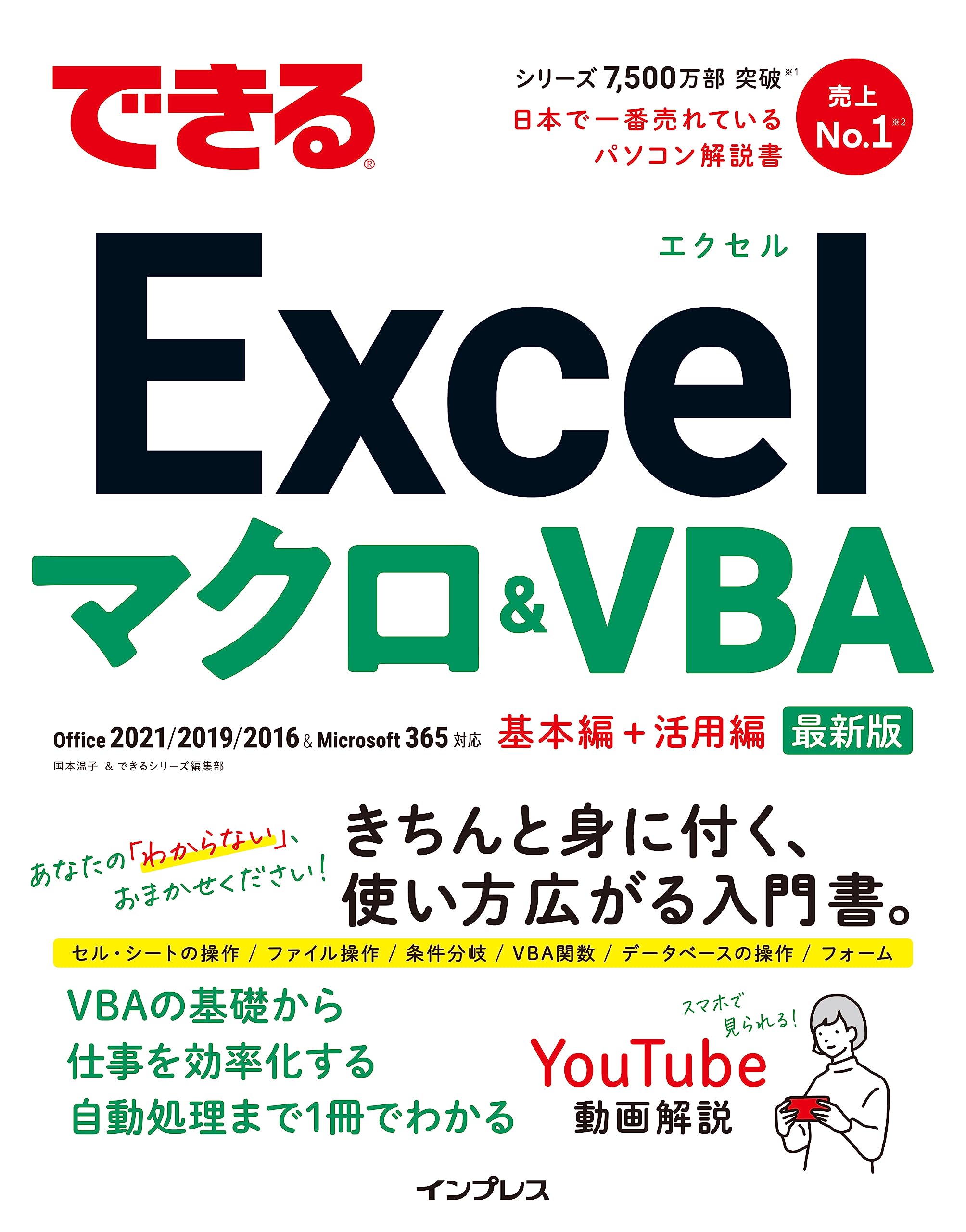 Excelマクロ&VBA基本&活用マスターブック　パソコン　業務自動化　入門 Excelマクロ&VBA基本&活用マスターブック パソコン 業務自動化